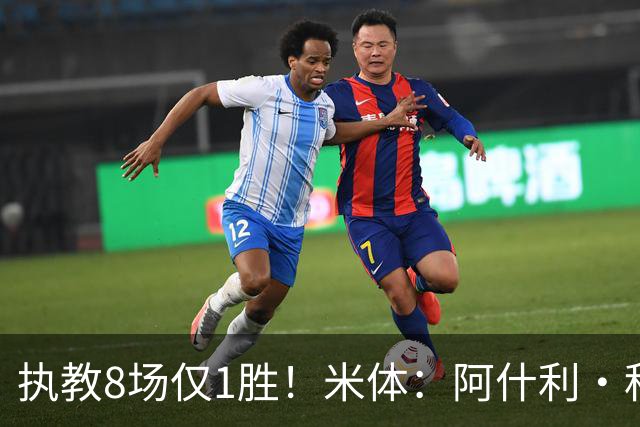 执教8场仅1胜！米体：阿什利·科尔将离开切塞纳帅位，3月才上任